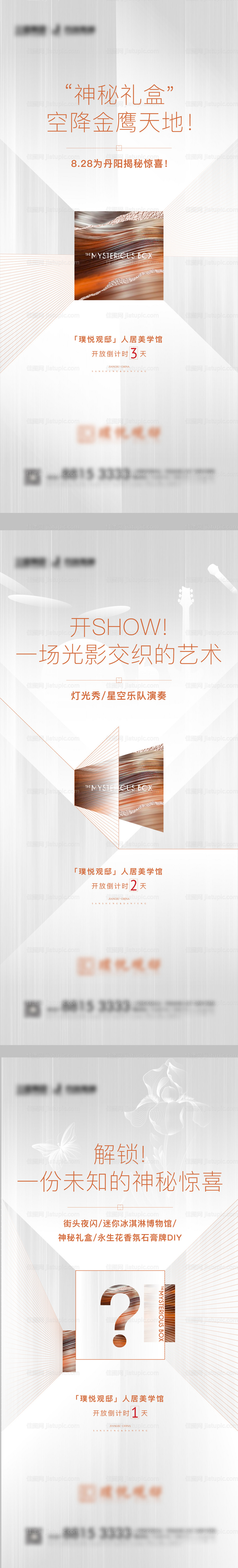 展厅公开活动预告海报-源文件