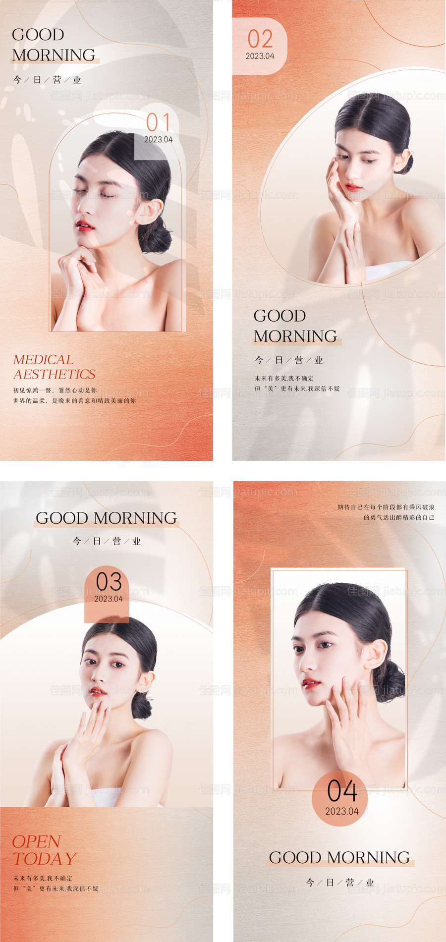 医美ins风日签-源文件