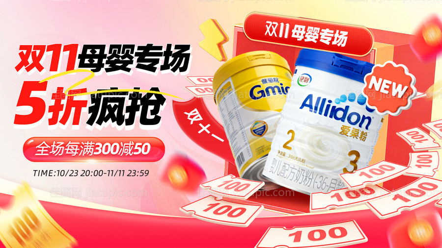 双十一母婴奶粉促销banner-源文件