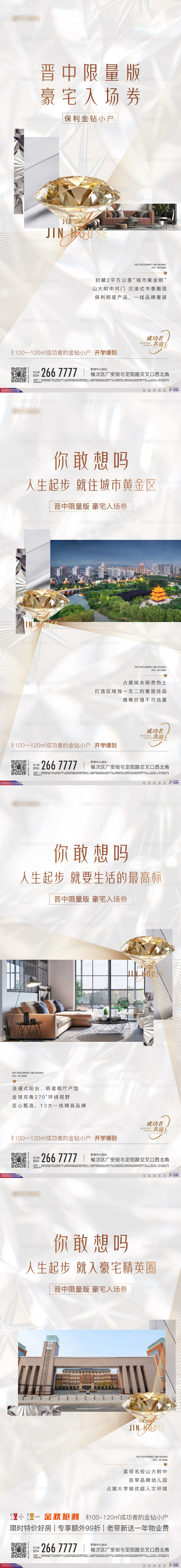 金钻小户型海报-源文件