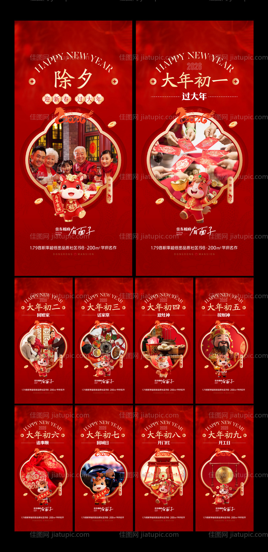 2026马年年俗海报-源文件