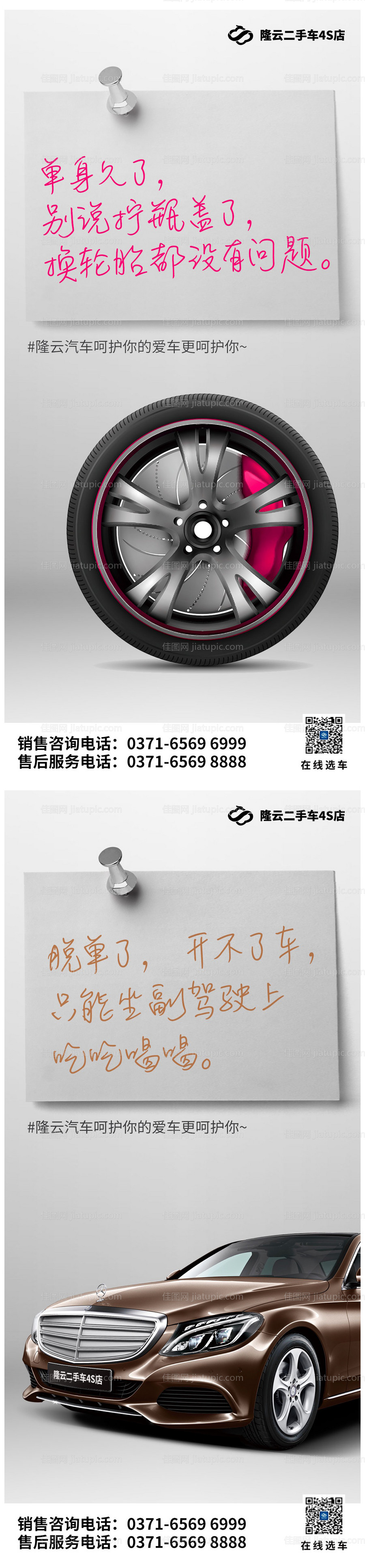 汽车七夕系列海报-源文件