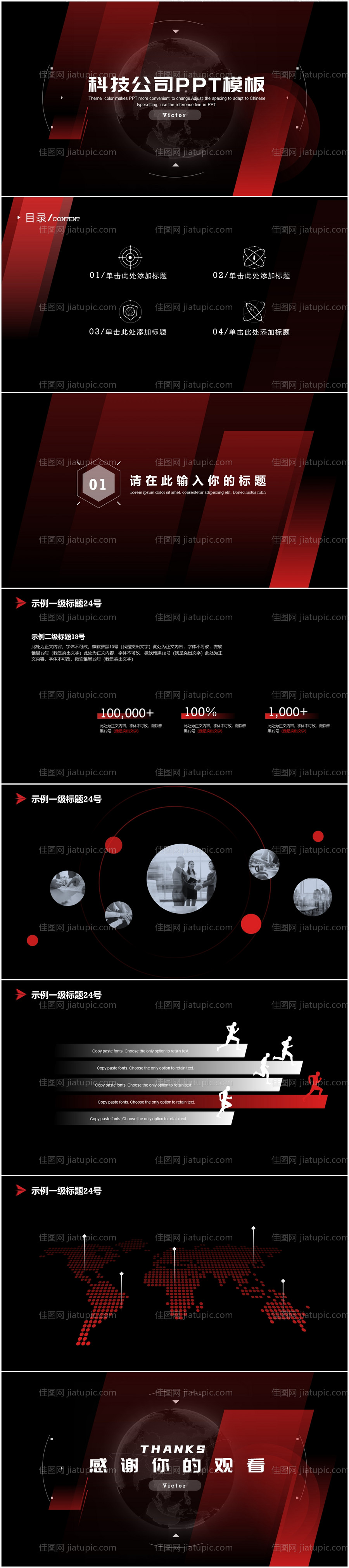 科技感大数据ppt-源文件