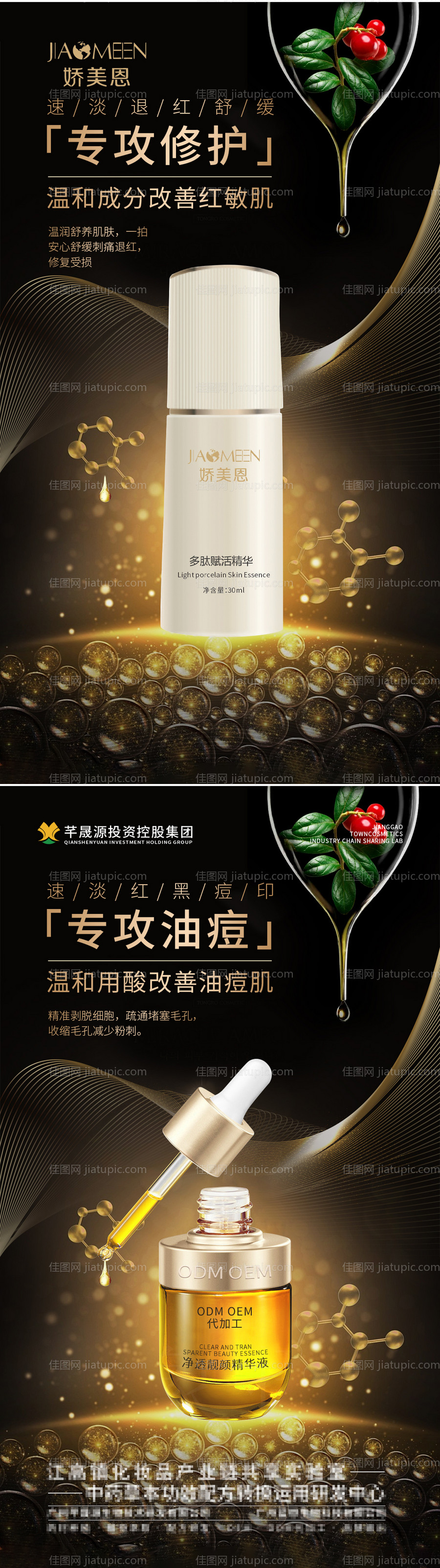 医美精油产品功效造势宣传海报-源文件