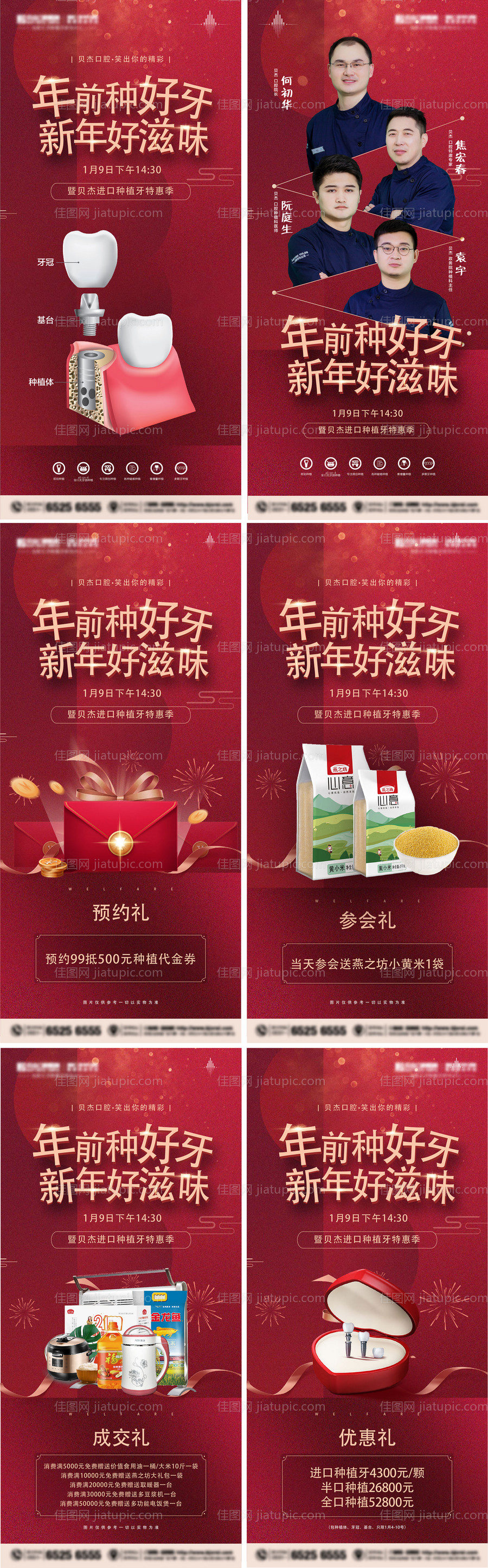 口腔种植牙优惠活动图-源文件