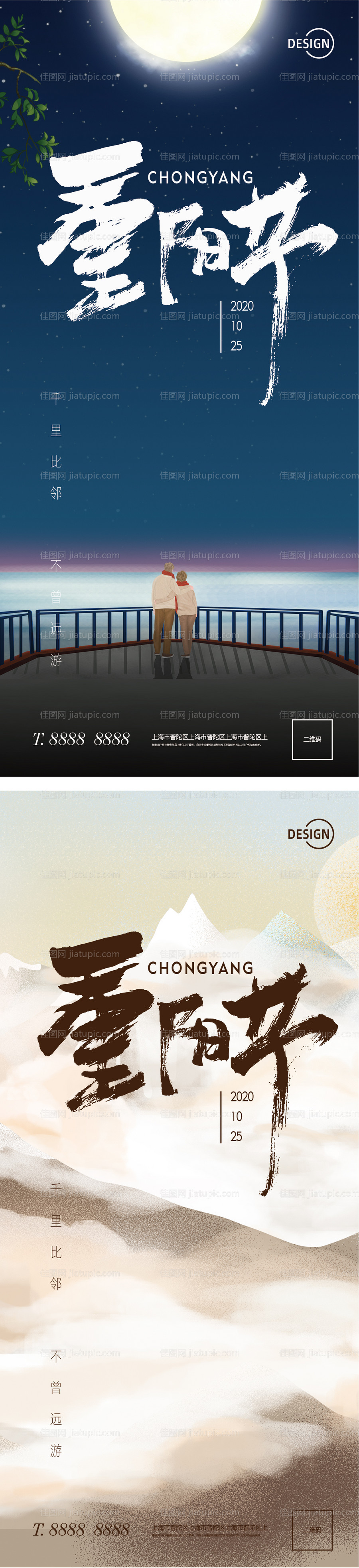 重阳节系列移动端海报-源文件