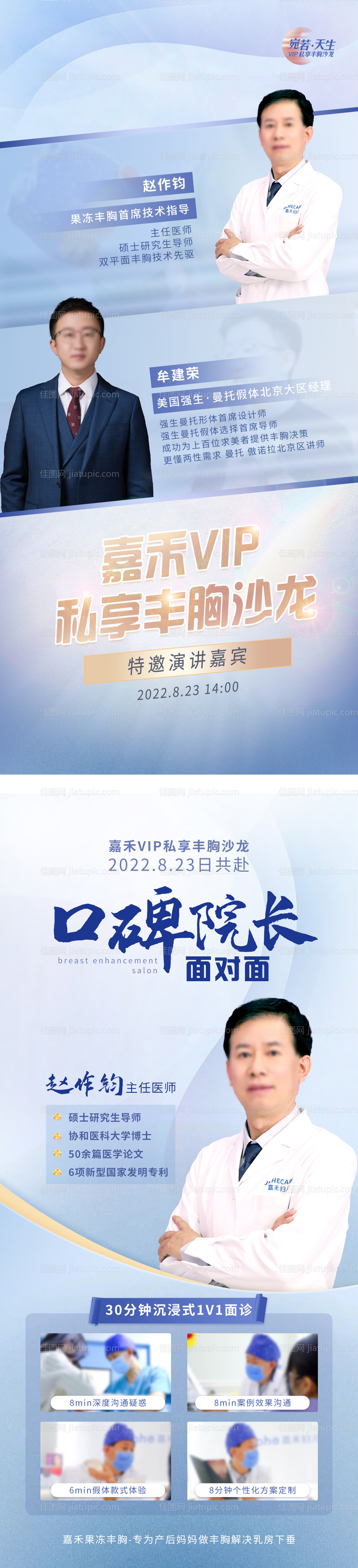 医美医生介绍海报-源文件