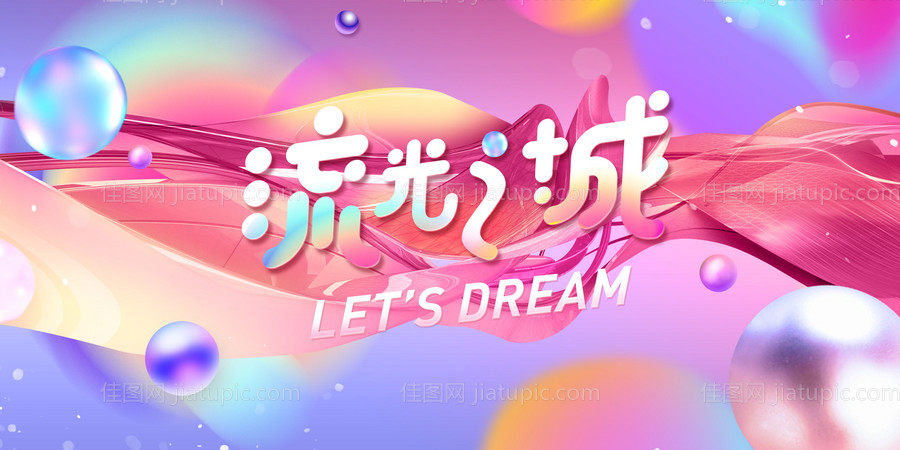 活动主视觉-源文件