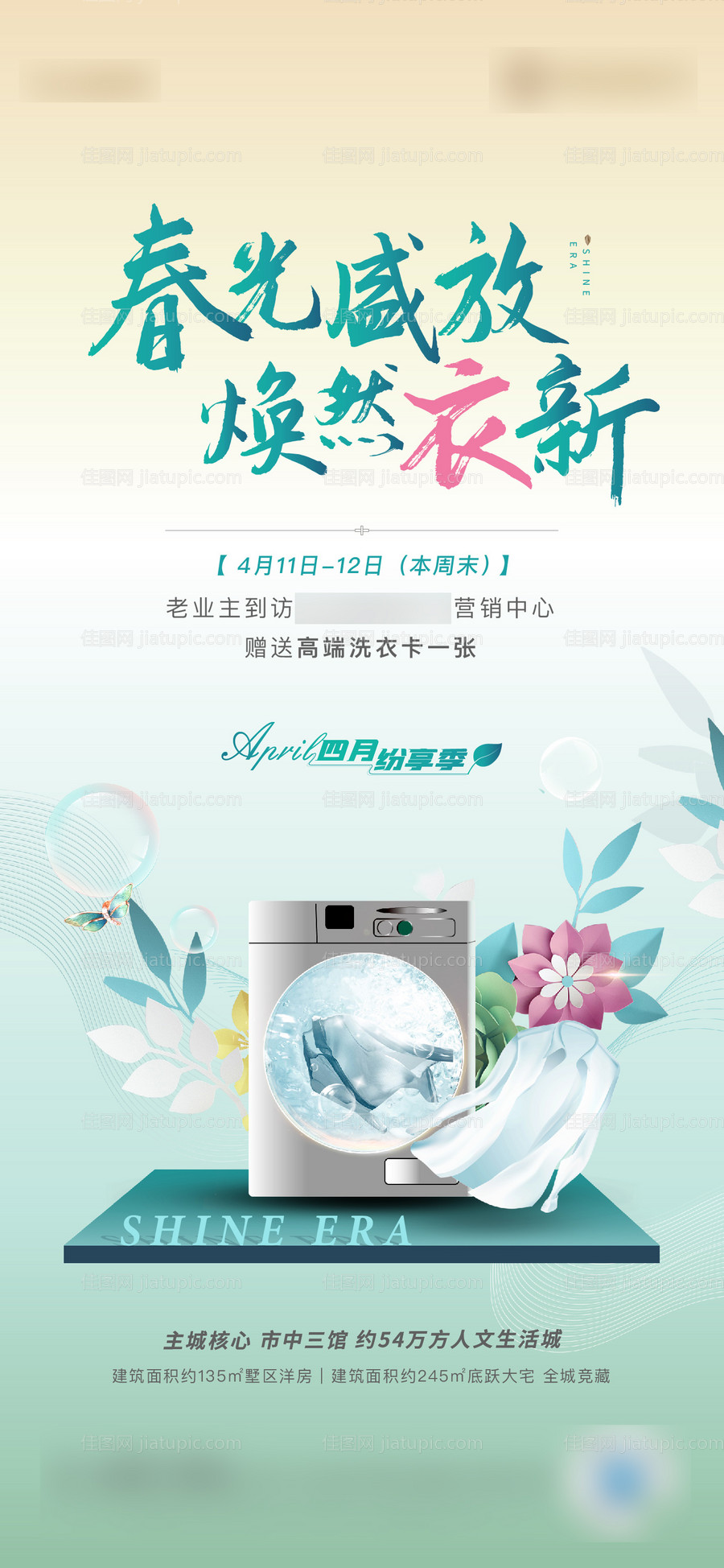 洗衣卡洗衣活动背景板-源文件