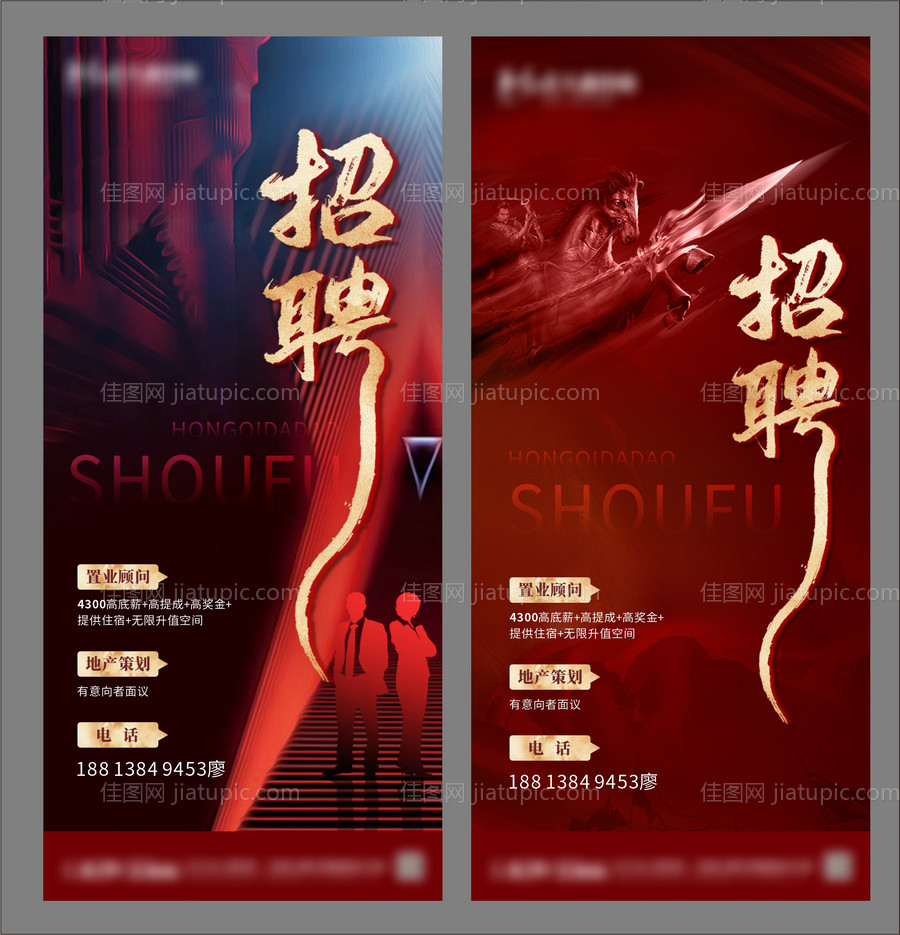 地产招聘海报-源文件