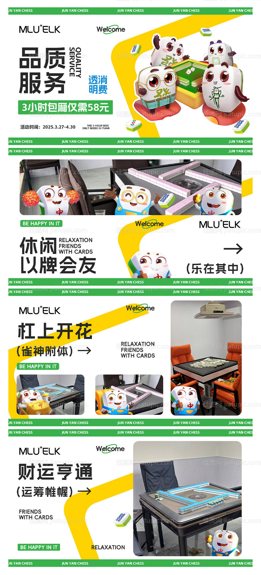 卡通自助棋牌轮播-源文件