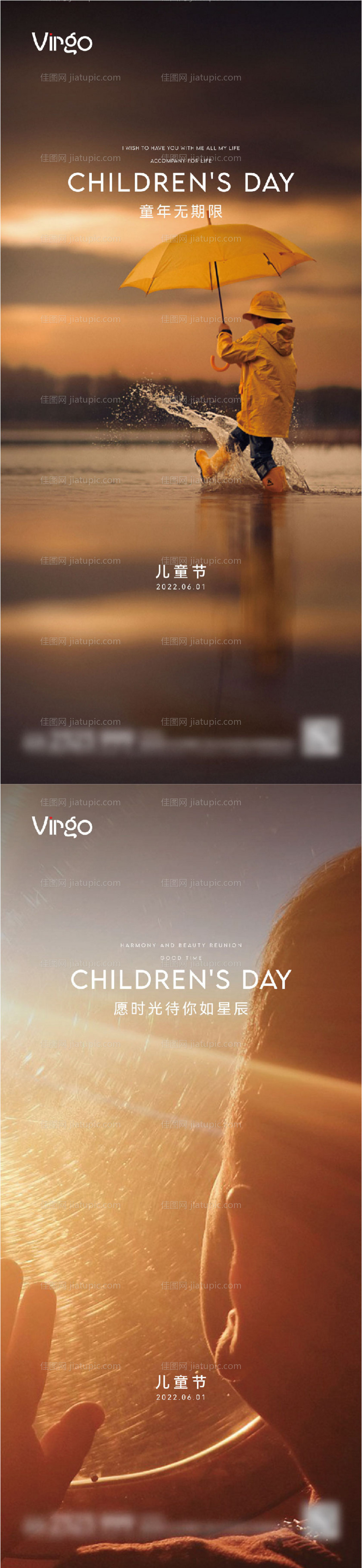 地产儿童节刷屏-源文件