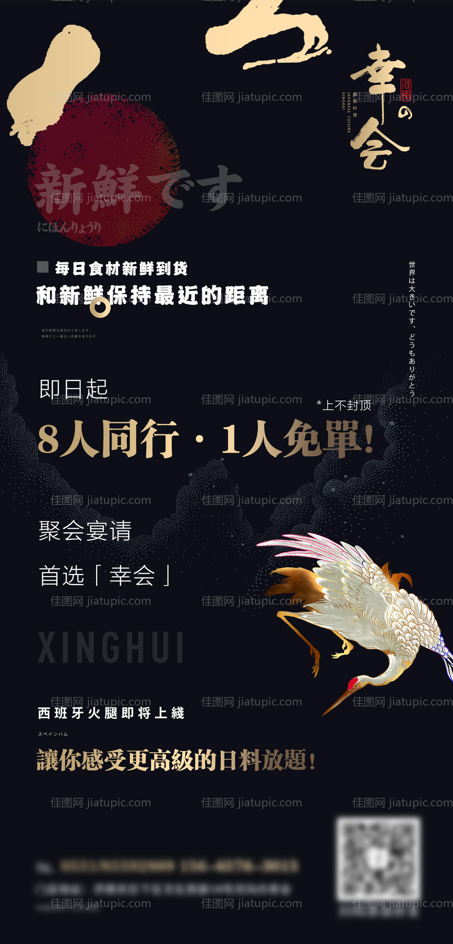 日料活动海报-源文件