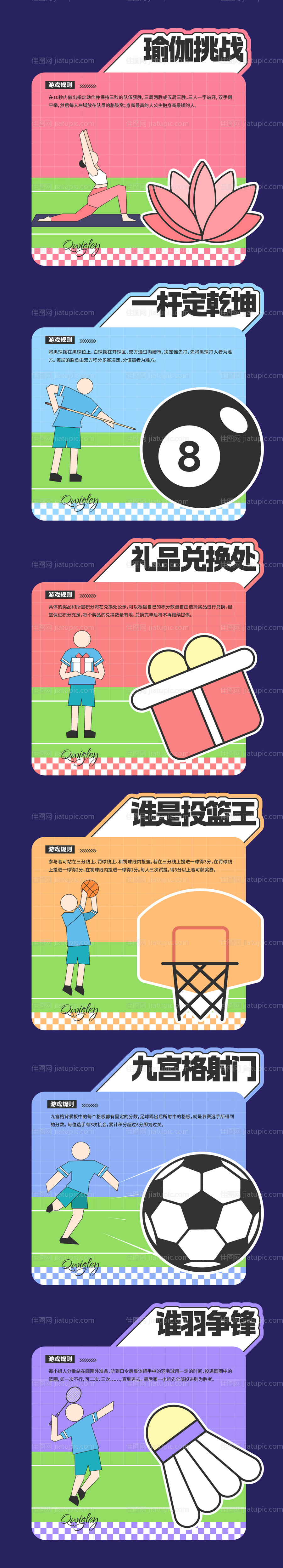 团建运动互动游戏摊位设计-源文件