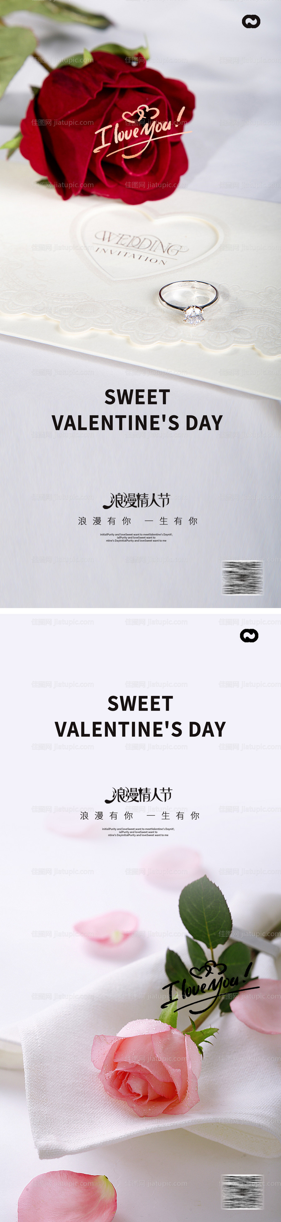 情人节214海报-源文件