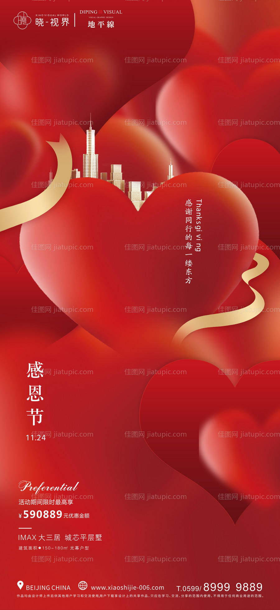 创意爱心感恩节促销海报-源文件