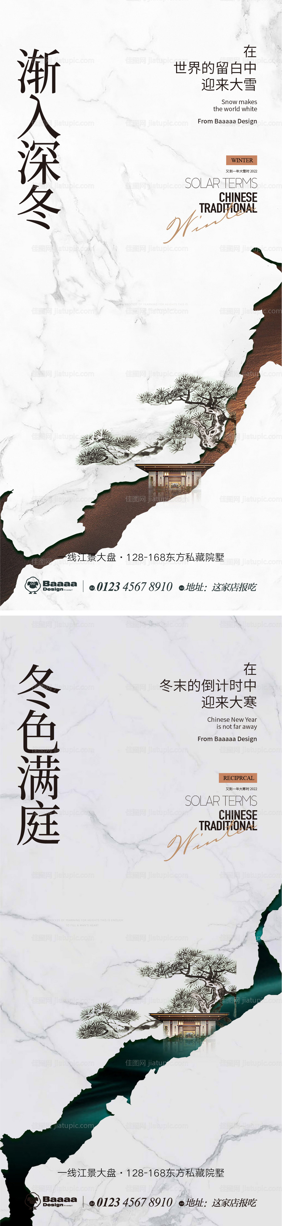 大雪大寒中式节气单图-源文件