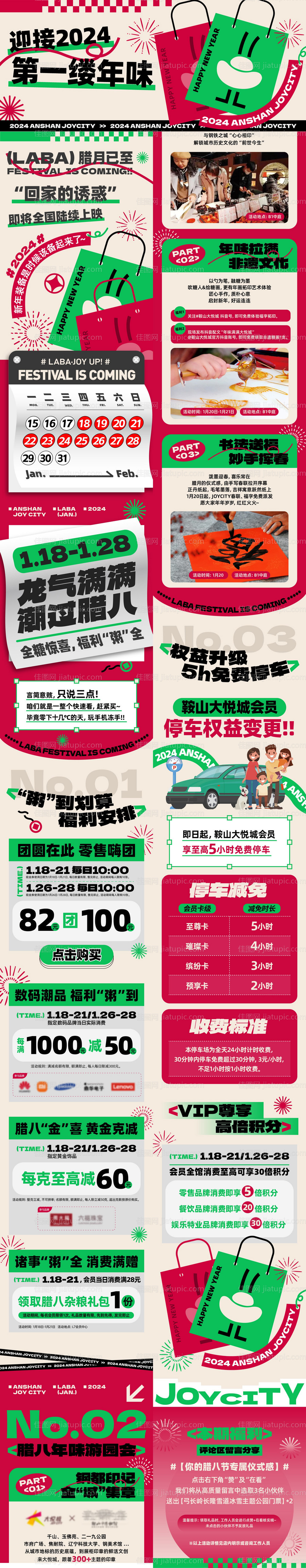 商业购物中心元旦迎新年公众号推文-源文件