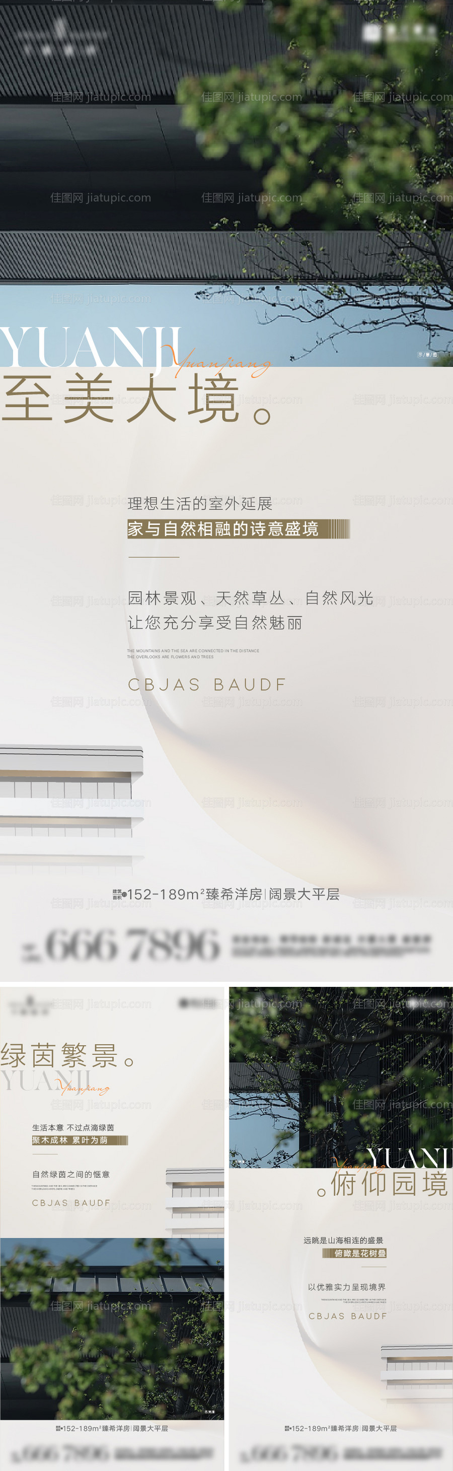 园林系列海报-源文件