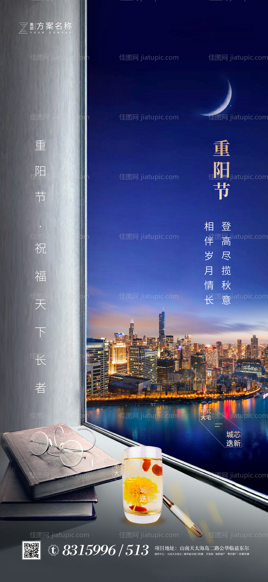 重阳节海报-源文件