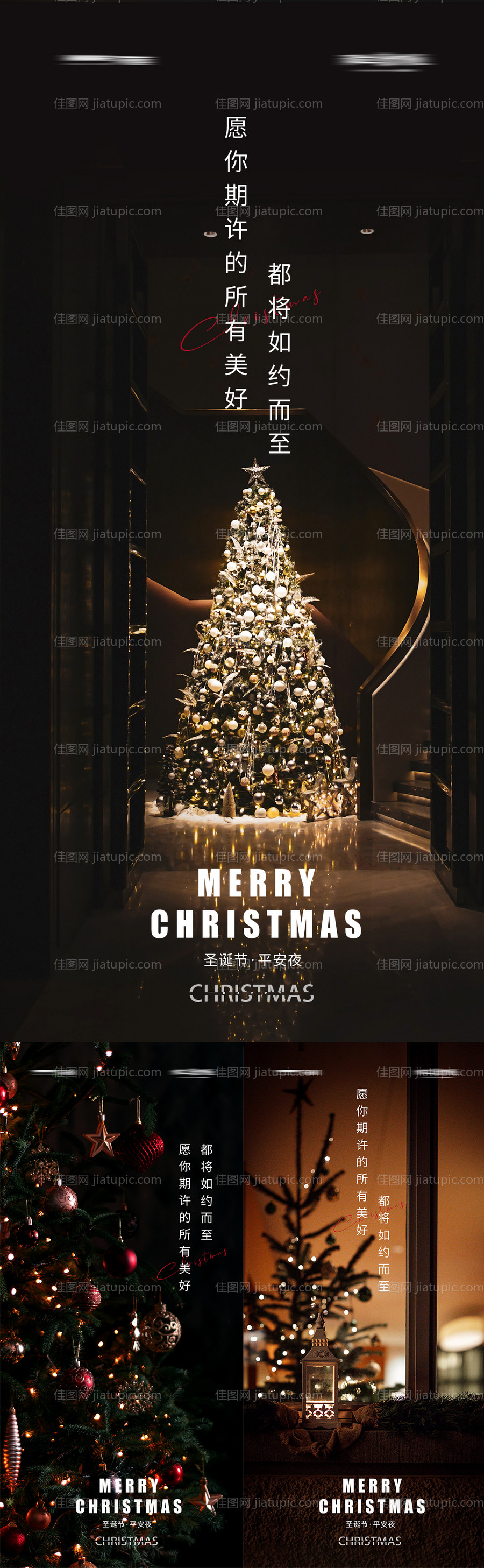 圣诞节系列海报-源文件