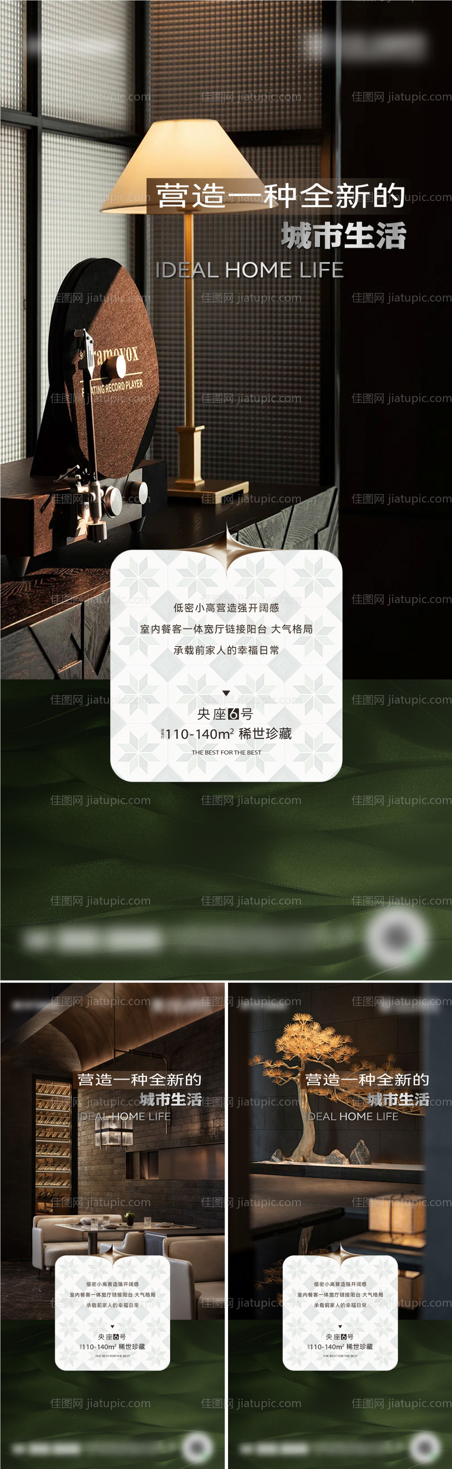 地产价值海报 -源文件