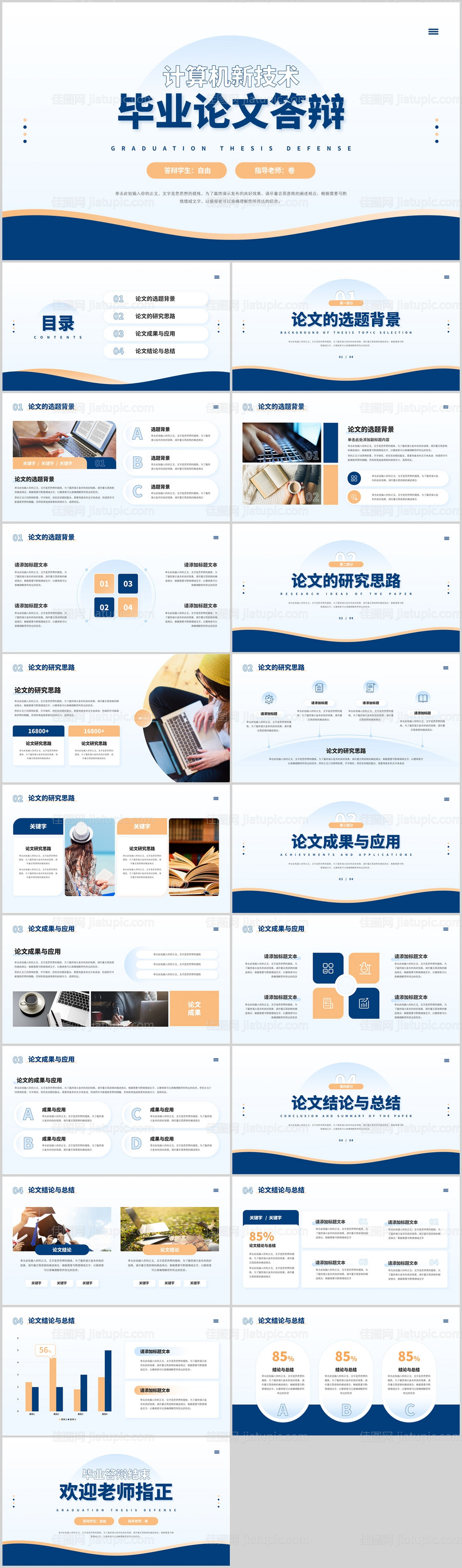 毕业论文答辩PPT-源文件