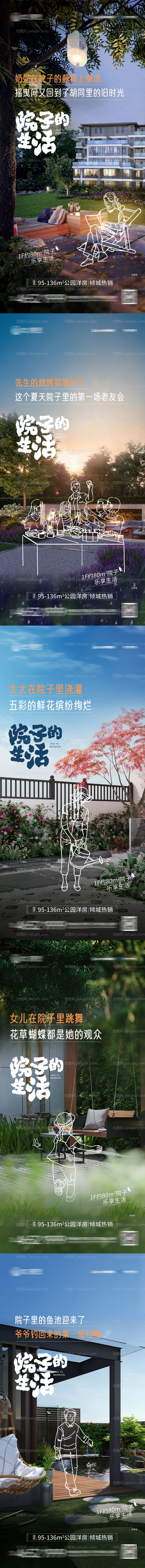 院子系列稿-源文件