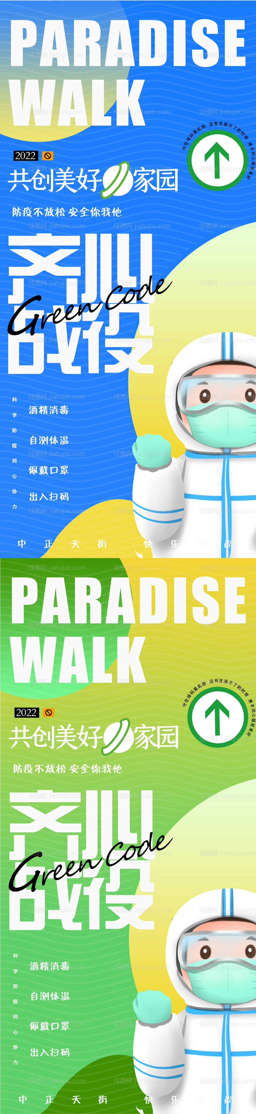 防疫海报-源文件