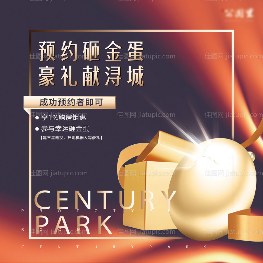 砸金蛋活动-源文件