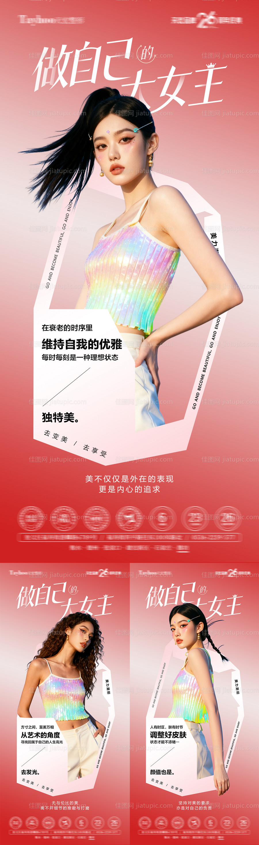 医美整形美容宣传系列海报-源文件