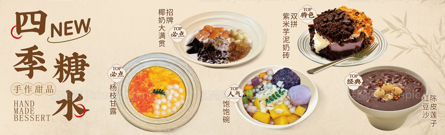 糖水实体店外卖海报店招头像设计-源文件