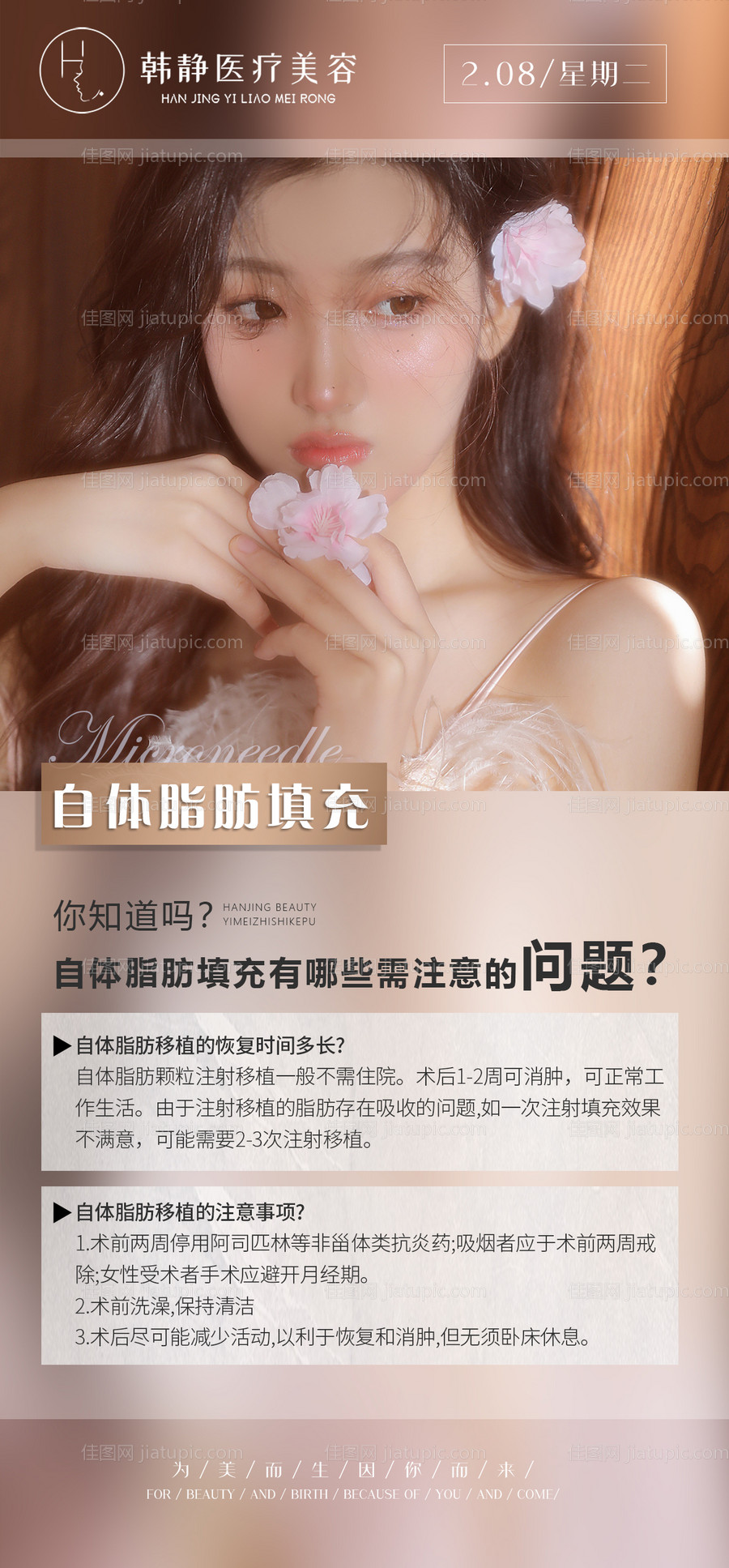 医美早安科普海报-源文件