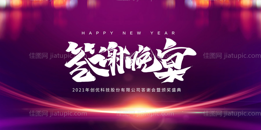 答谢晚宴展板-源文件