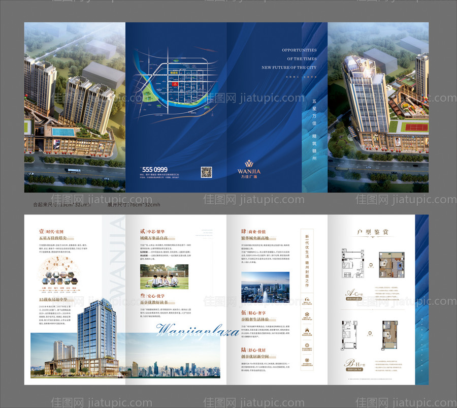 房地产公寓四折页-源文件
