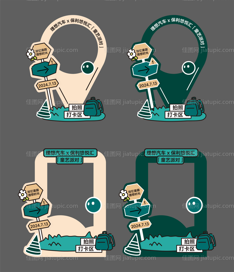 春日活动打卡框-源文件