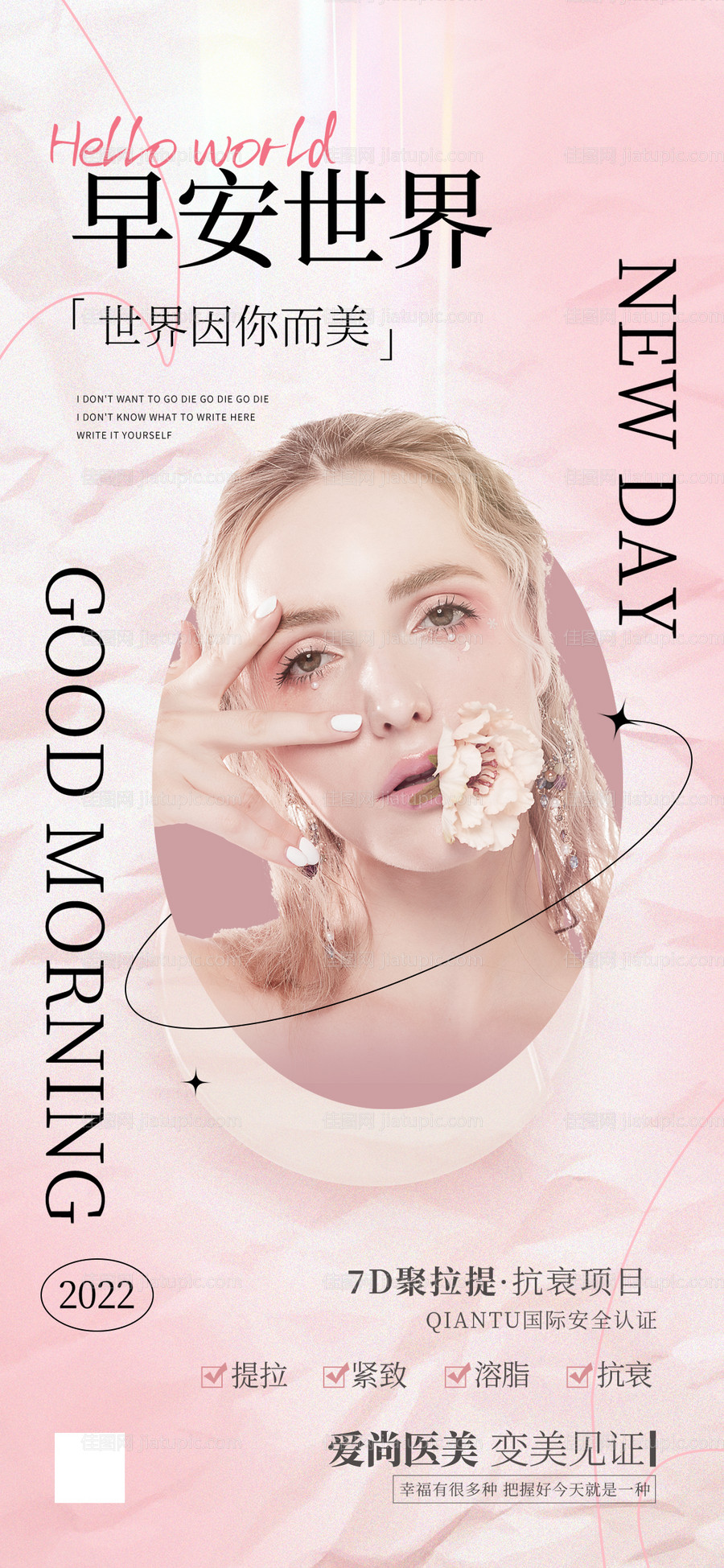 医美日签海报-源文件