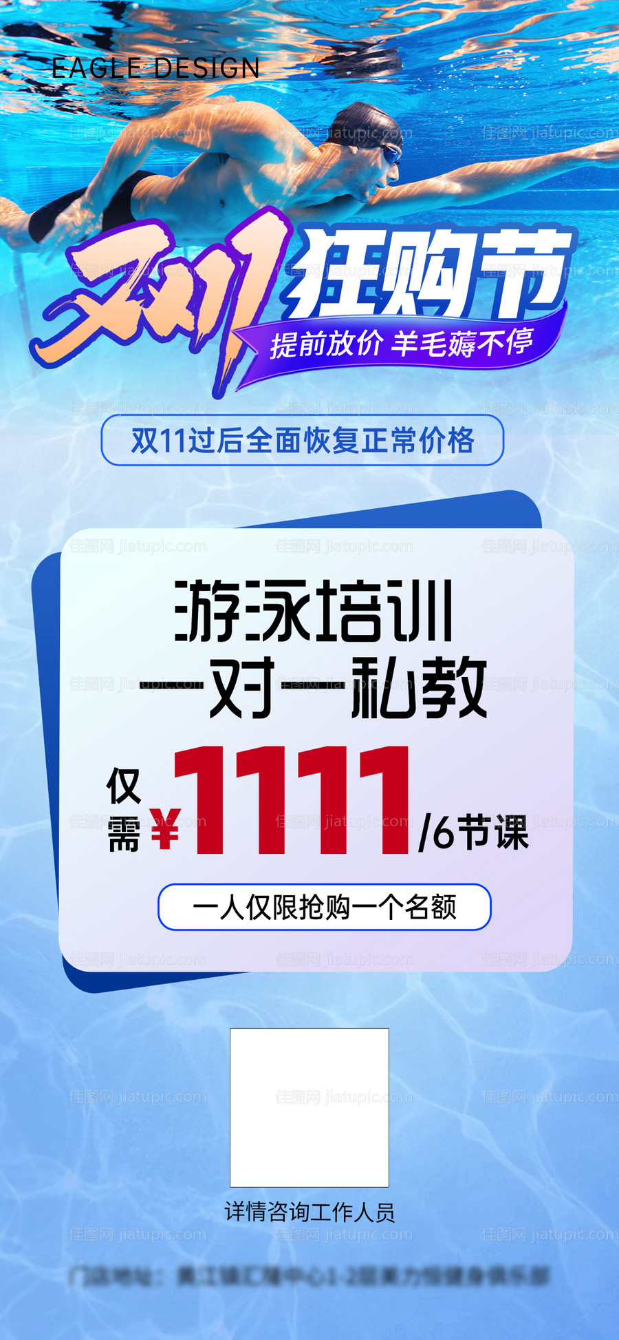 游泳健身双11活动海报-源文件