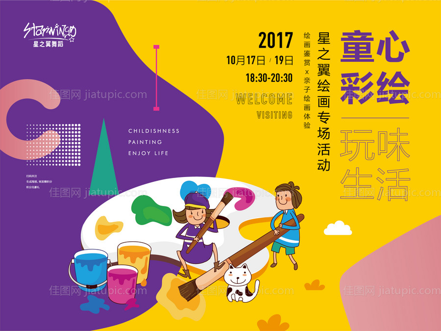 地产儿童绘画活动背景板 -源文件