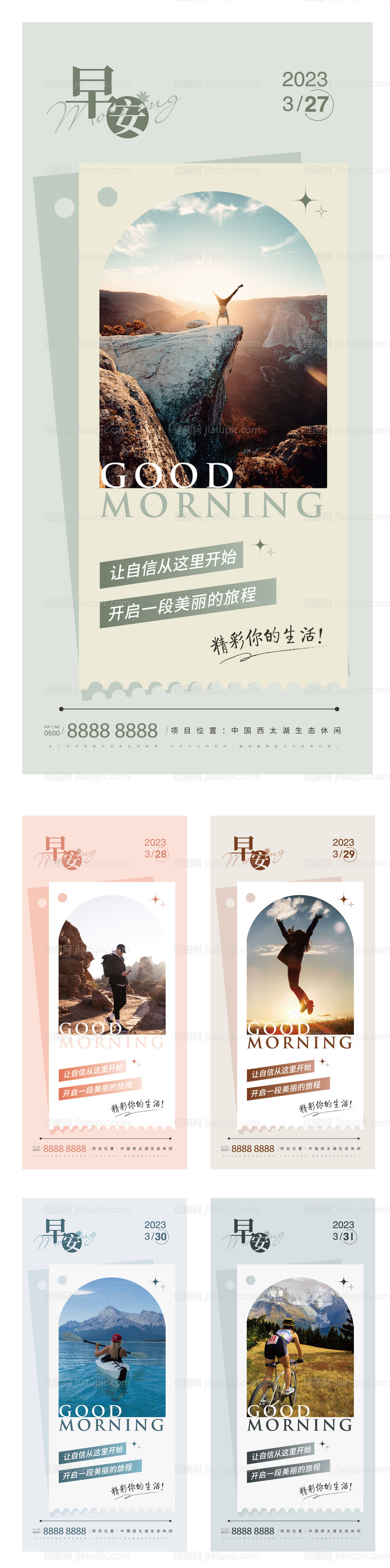 地产励志早安日签海报-源文件