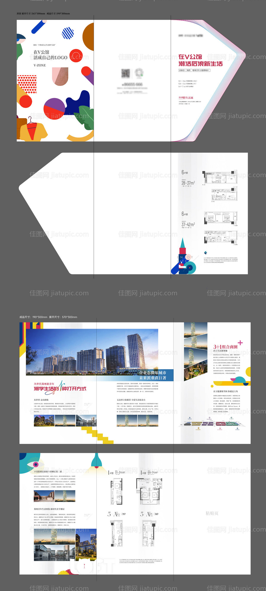 地产loft公馆折页-源文件