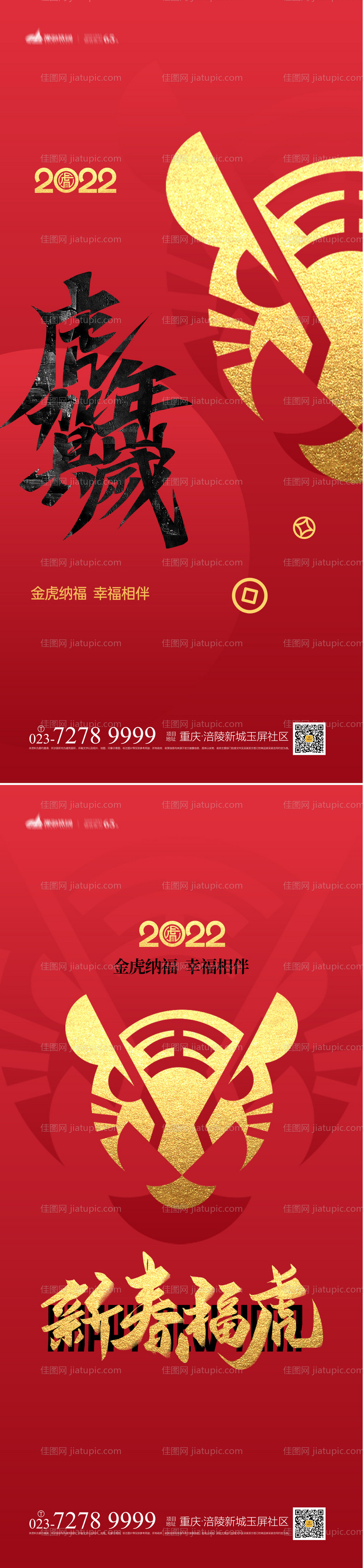 新春祝福系列海报-源文件