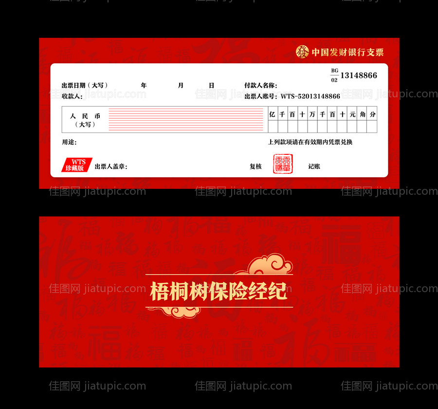 红色福字发票支票模板-源文件