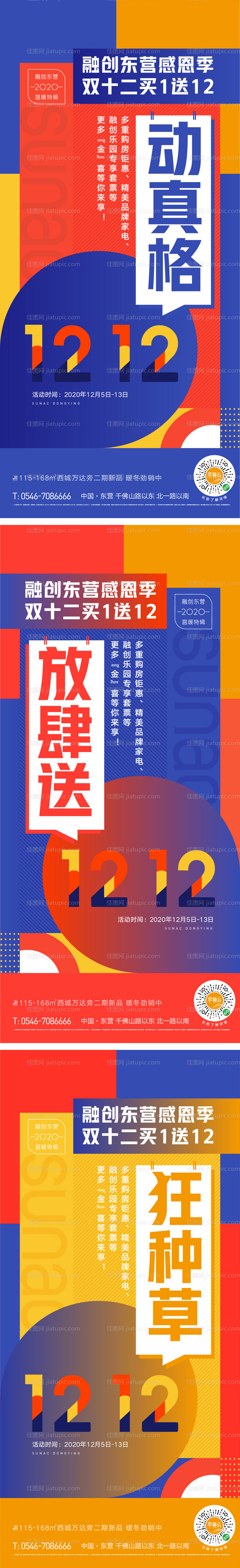 地产双十二活动单图海报-源文件