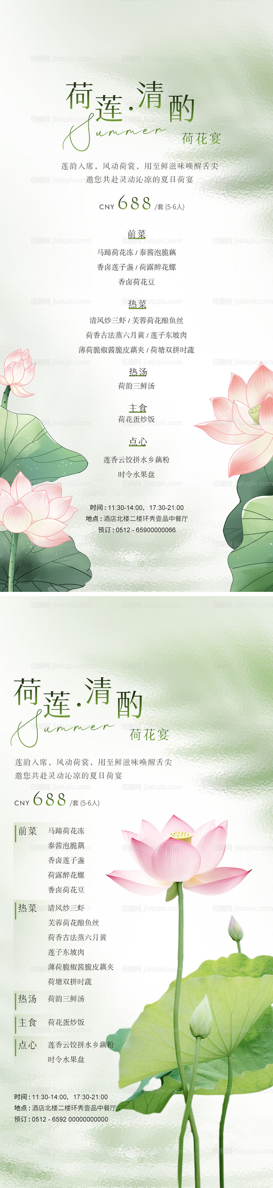 荷花园系列海报-源文件