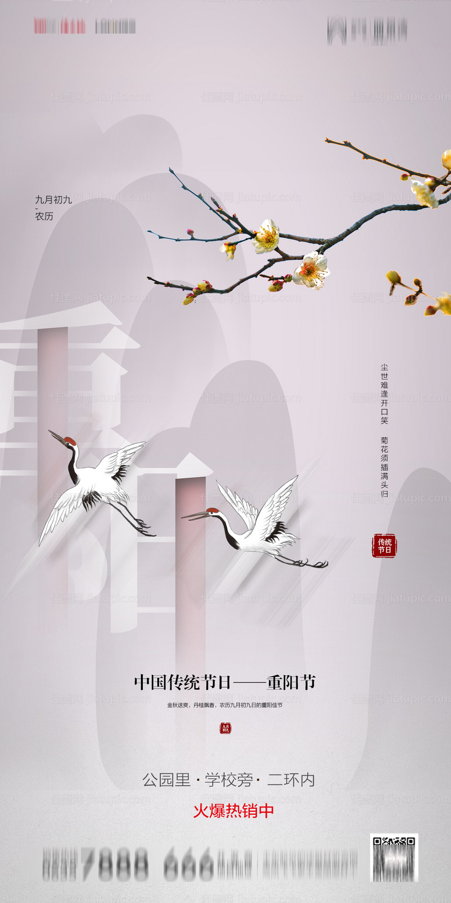 地产重阳节海报-源文件