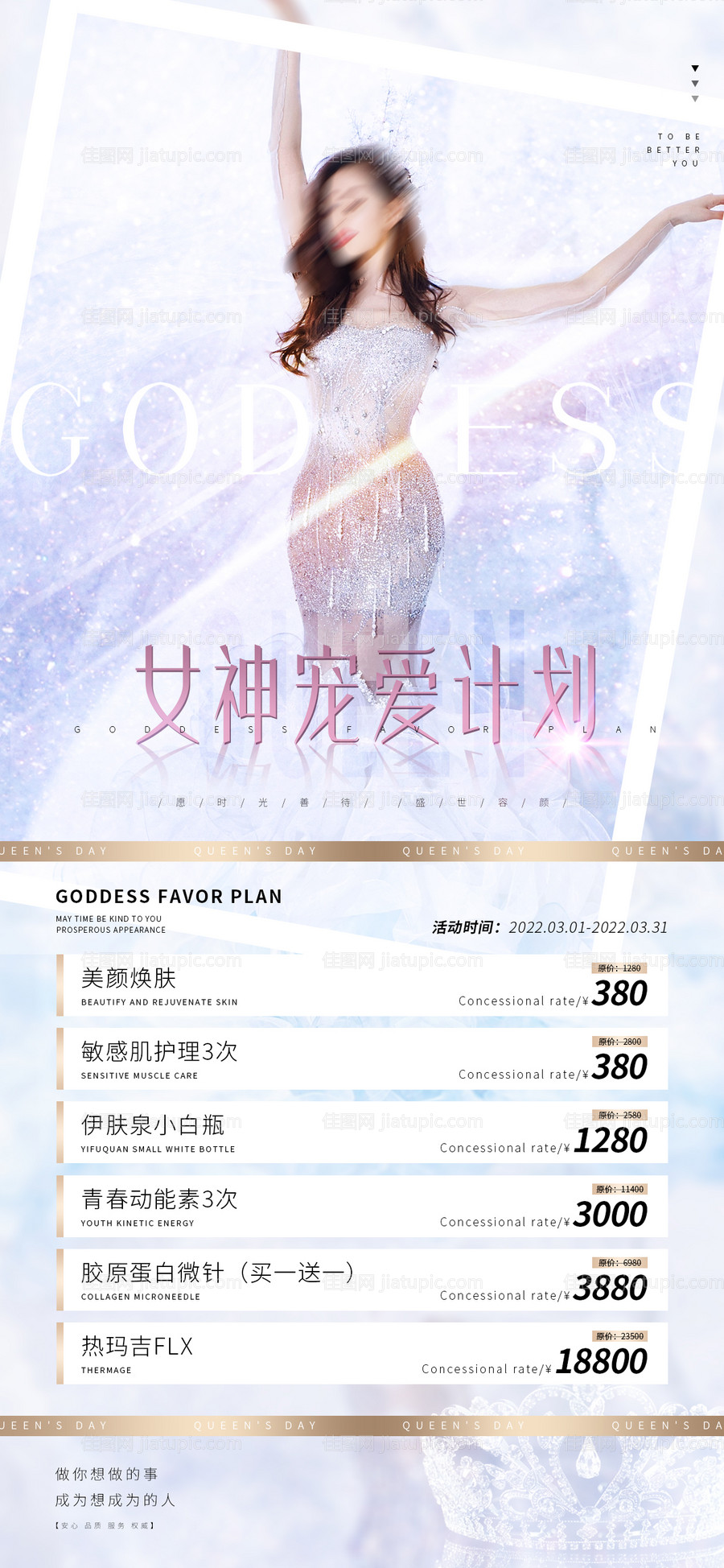 医美38妇女节女神节-源文件