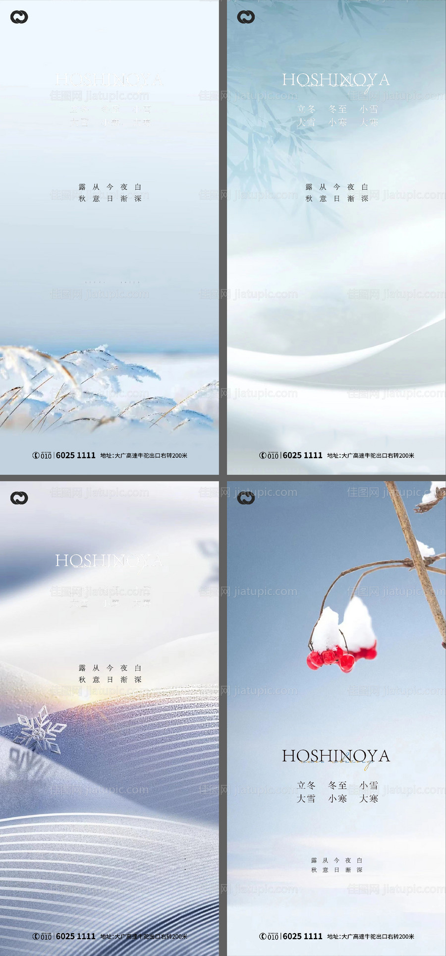 立冬大雪小雪大寒小寒冬至寒露霜降海报-源文件