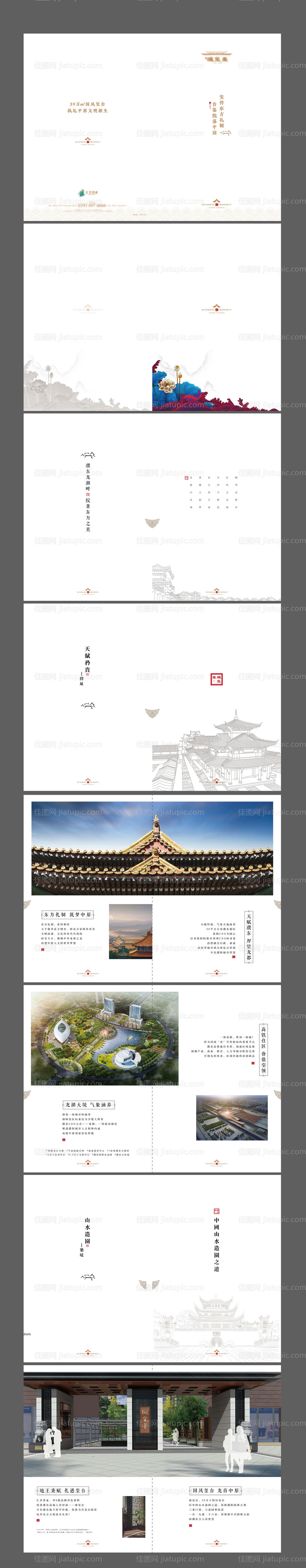 中式地产微楼书画册-源文件