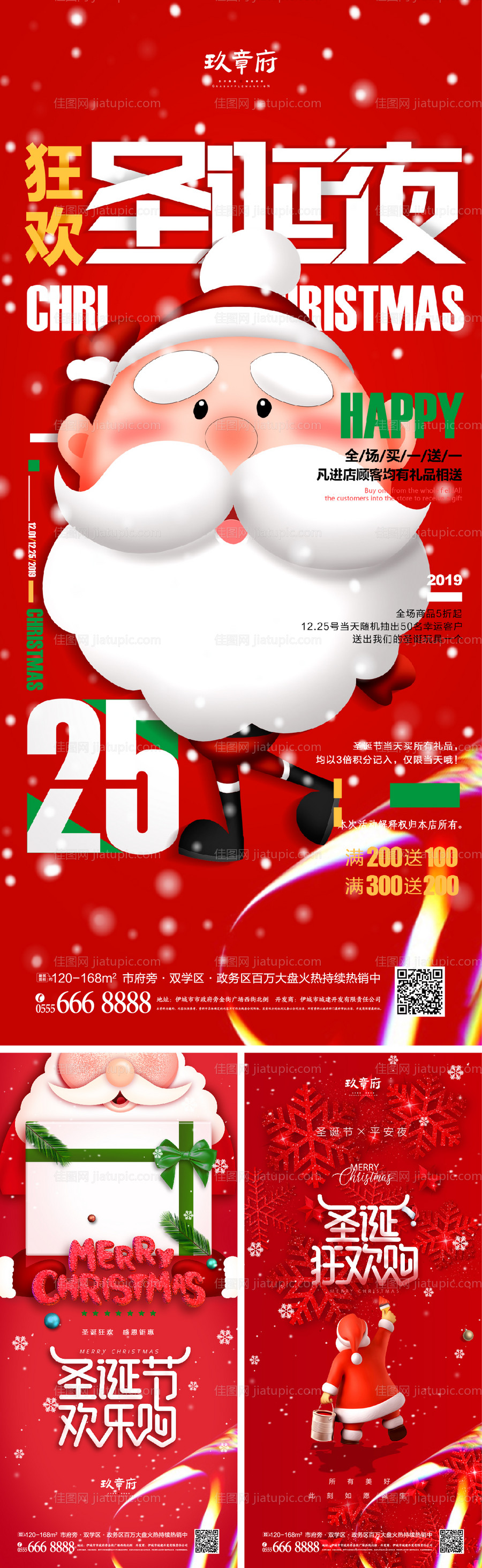 圣诞节平安夜海报-源文件